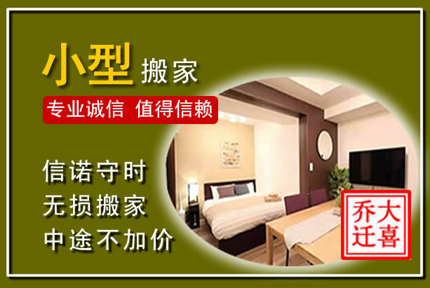临汾小型搬家