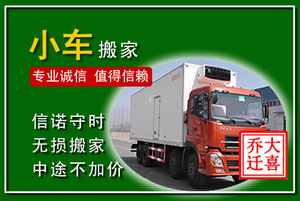 临汾物品搬运