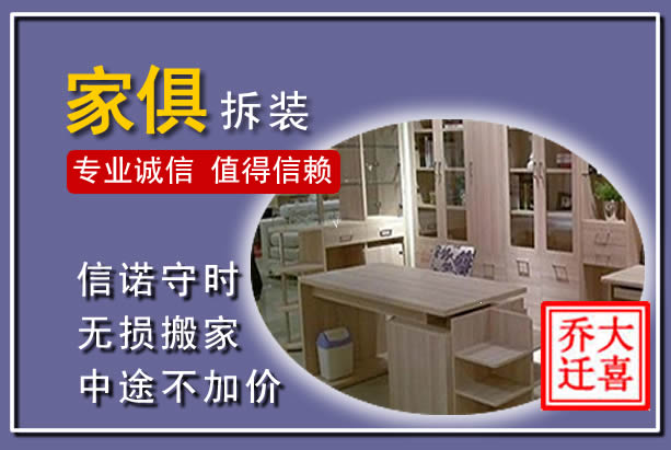 临汾家俱拆装搬运